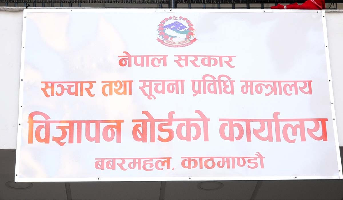 बोर्डमा सूचीकृत नभएका सञ्चारमाध्यमले विज्ञापनको कारोबार गर्न नपाउने