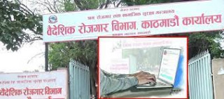 दश महिनामा ५ लाखभन्दा बढीले लिए श्रम स्वीकृति 