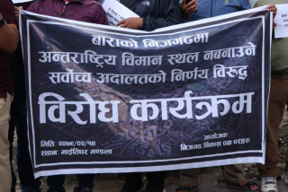 निजगढबारे सर्वोच्चको निर्णयविरुद्ध माइतीघरमा प्रदर्शन