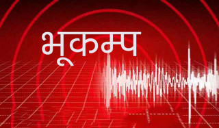 बिहानै भूकम्पको धक्का