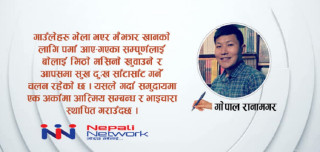 तिउरी लगाउने र मैझार खान दिने मगर साउने सक्रान्ति