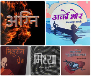पद्मश्री पुरस्कारका लागि छानिए उत्कृष्ट पाँच पुस्तक