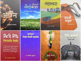 मदन पुरस्कारका लागि उत्कृष्ट ८ पुस्तक छानिए