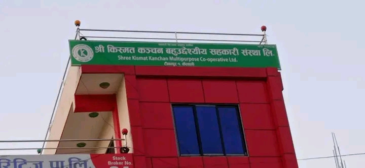 टीकापुरमा किस्मत कञ्चन बहुउद्देश्यीय सहकारी संस्था, किसानलाई रकम अभाव हुनेछैन