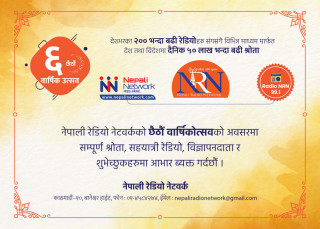 नेपाली रेडियो नेटवर्क आजदेखि सातौ बर्षमा