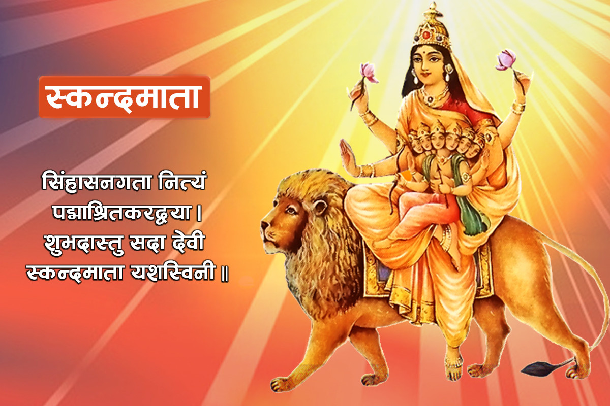 बडादशैँको आज  छैटौँ दिन, स्कन्दमाताको पूजा आराधना गरिँदै