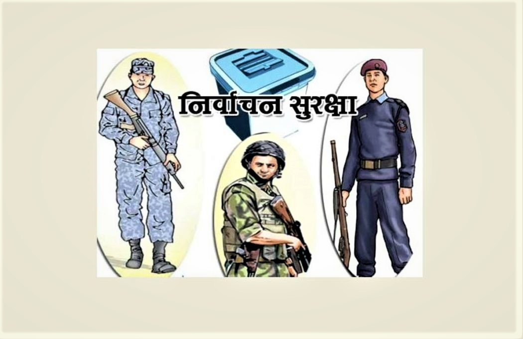 आसन्न निर्वाचन लक्षित सुरक्षा व्यवस्थामा कडाइ, प्रहरीसँग छैन पर्याप्त सुरक्षा सामाग्री (खास खबर)