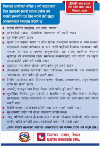 आज निर्वाचनको दिन सार्वजनिक गाडी चल्दैनन, यस्ता सवारी चल्न पाइने