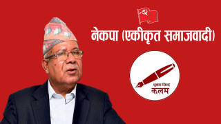 नेकपा एकीकृत समाजवादीको बैठक तय, कुन बैठक कहिले ?