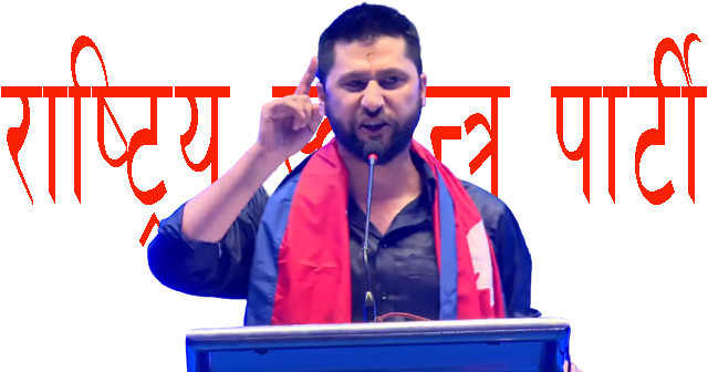 राष्ट्रिय स्वतन्त्र पार्टीमा विवाद, ४७ जनाले दिए सामूहिक राजीनामा