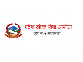 प्रदेश–१ लोक सेवा आयोगले माग्यो कर्मचारीका लागि दरखास्त 