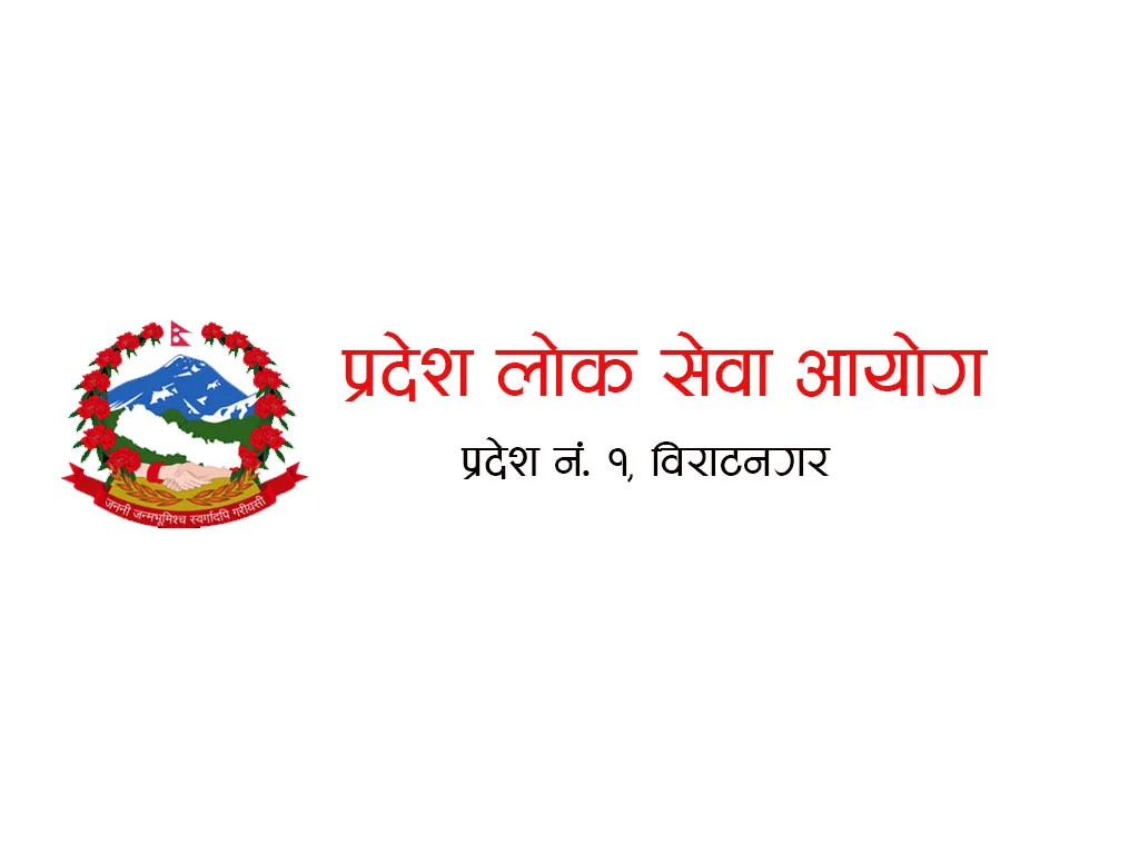 प्रदेश–१ लोक सेवा आयोगले माग्यो कर्मचारीका लागि दरखास्त 