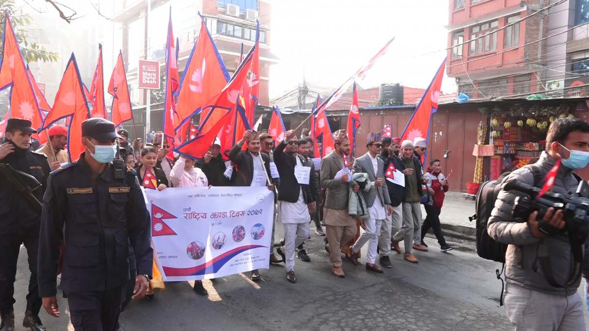 आज पाँचौँ राष्ट्रिय झण्डा दिवस,  काठमाडौंमा निकालियो र्‍याली