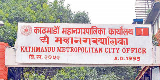 एसईईको नतिजा नआउँदासम्म भर्नासम्बन्धी कुनै प्रक्रिया नगर्न काठमाडौं महानगर पालिकाको परिपत्र