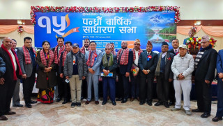 लुम्बिनी विकास बैंक लिमिटेडको १५ औं वार्षिक साधारण सभा सम्पन्न