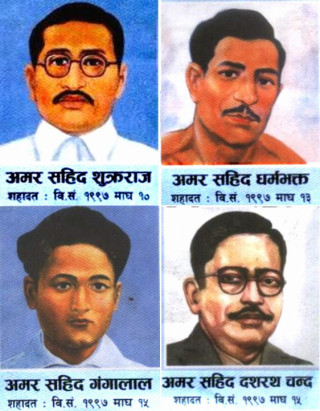 आज शहीद दिवस मनाइँदै