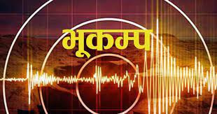बाजुरा केन्द्रबिन्दु बनाएर ५.९ म्याग्निच्युडको भूकम्प : क्षतिको विवरण संकलन हुँदै