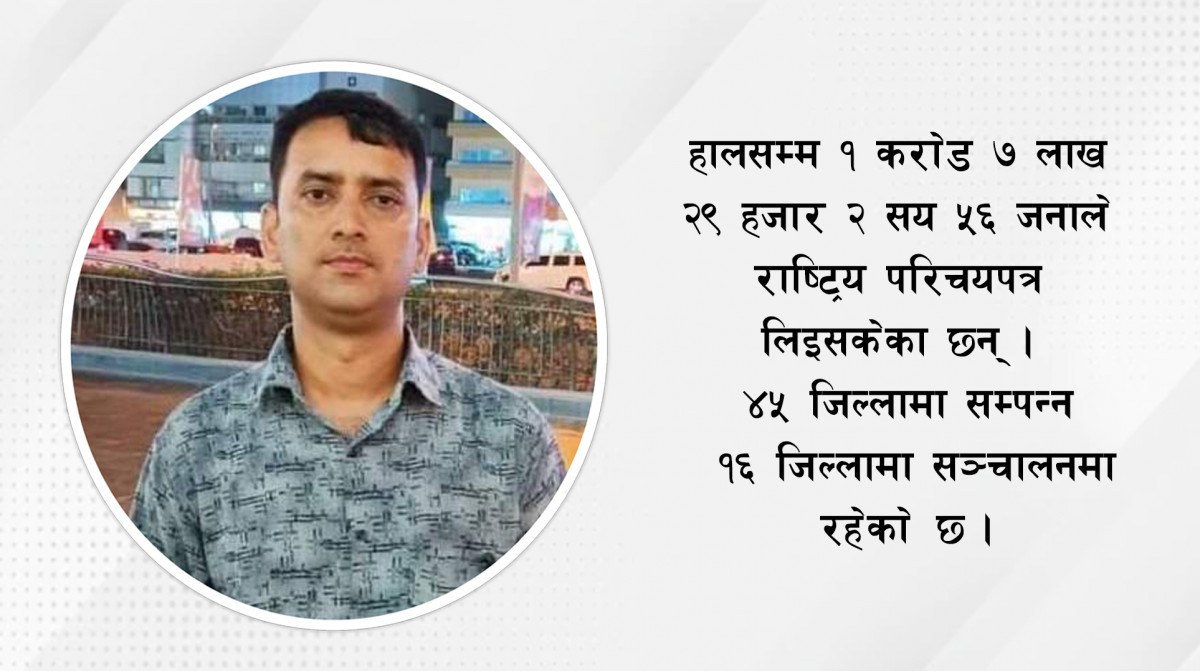 राष्ट्रिय परिचयपत्र अभियान उत्साहका साथ अघि बढेको छ : निर्देशक पौडेल