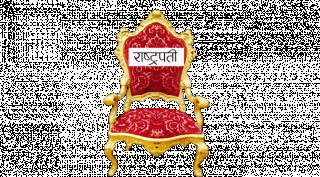 राष्ट्रपति निर्वाचन नजिकिदै, दलहरू अझै अनिर्णित (खासखबर)