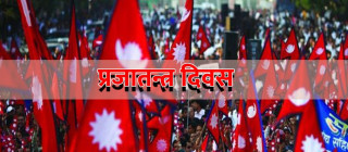 आज प्रजातन्त्र दिवस, देशभर विभिन्न कार्यक्रम गरी मनाइँदै
