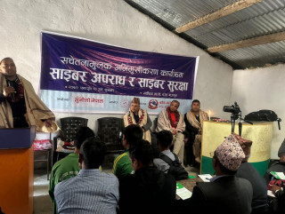 साइबर सुरक्षाबारे अभिमुखीकरण कार्यक्रम
