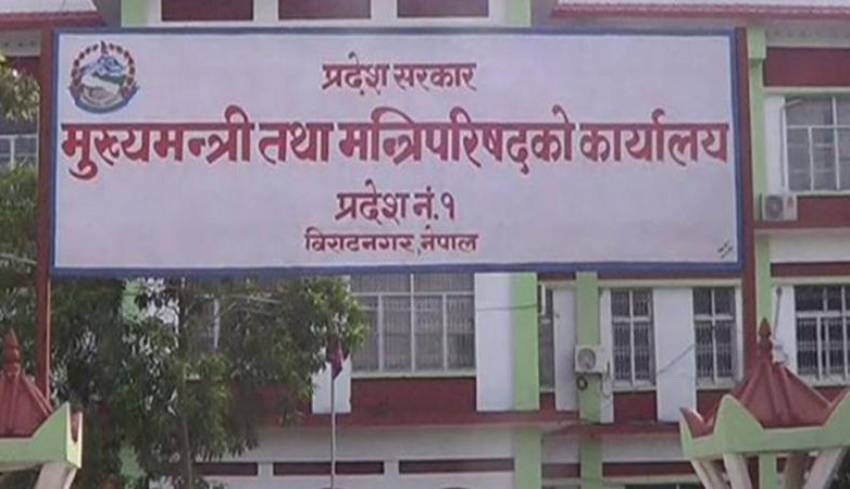 कर्फ्यू लगाएर प्रदेश १ को नामाकरण गरिँदै