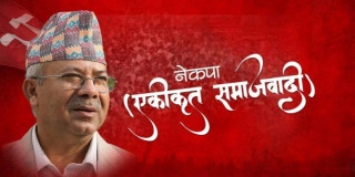नक्कली भुटानी शरणार्थी प्रकरण : नेकपा एसले आज काठमाडौंमा प्रदर्शन गर्ने