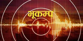काभ्रे केन्द्रविन्दु भएर भूकम्प