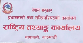 राष्ट्रिय जनगणना–२०७८ को पूर्ण विवरण आज सार्वजनिक गरिने