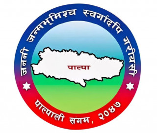 काठमाडौंमा हुने पाल्पा महोत्सवमा पाल्पाली परिकार चुकाउनी निःशुल्क खुवाइने