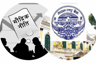 मौद्रिक नीति समीक्षा सार्वजनिक, पुँजी बजारका लगानीकर्ताहरु आक्रोशित(खासखबर)