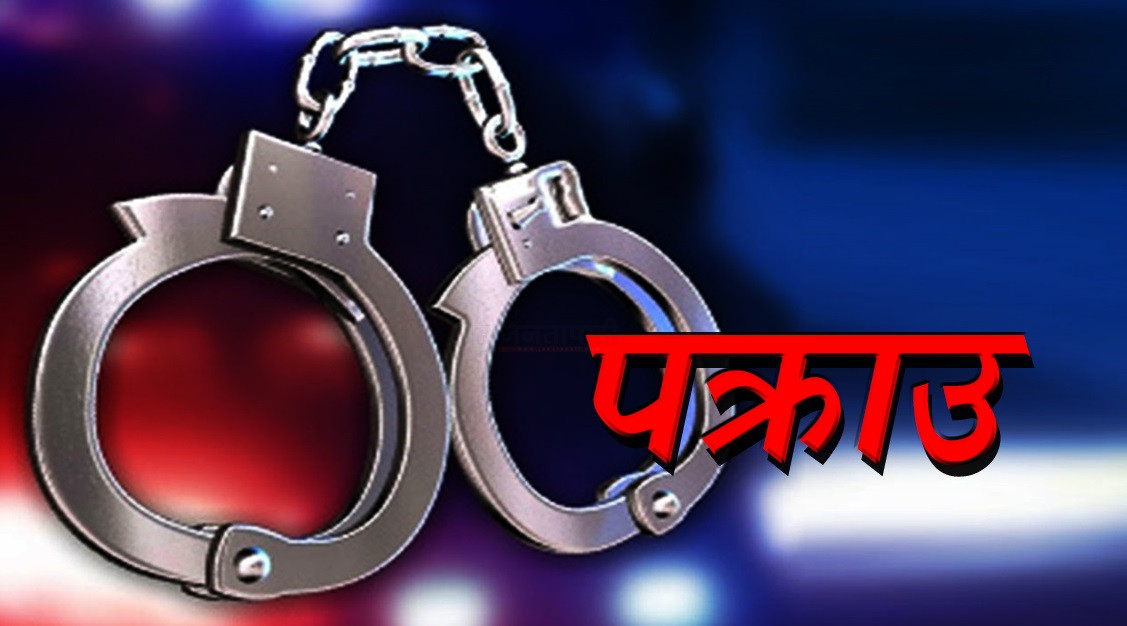 सुनसहित विमानस्थलबाट २ भारतीय नागरिक पक्राउ