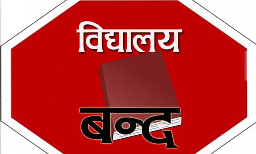 गर्मी अत्यधिक बढेपछि विद्यालय बन्द