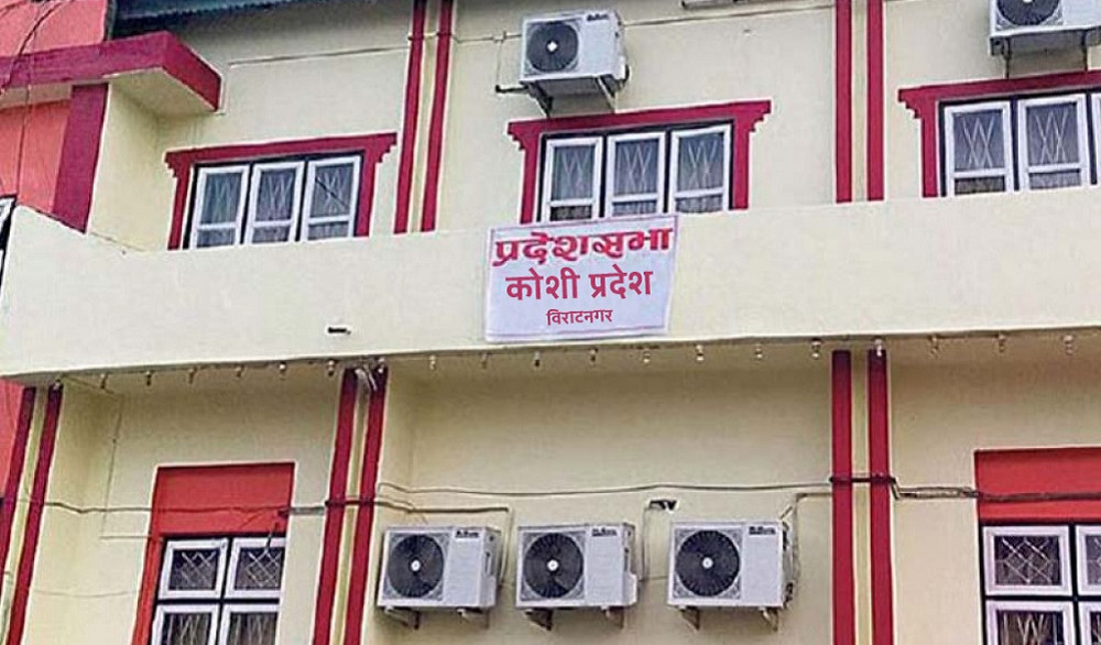 कोशी प्रदेश सभाको बैठक जेठ ३१ गते बस्ने