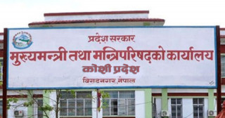 अध्यादेशबाट ल्यायो कोशी सरकारले बजेट