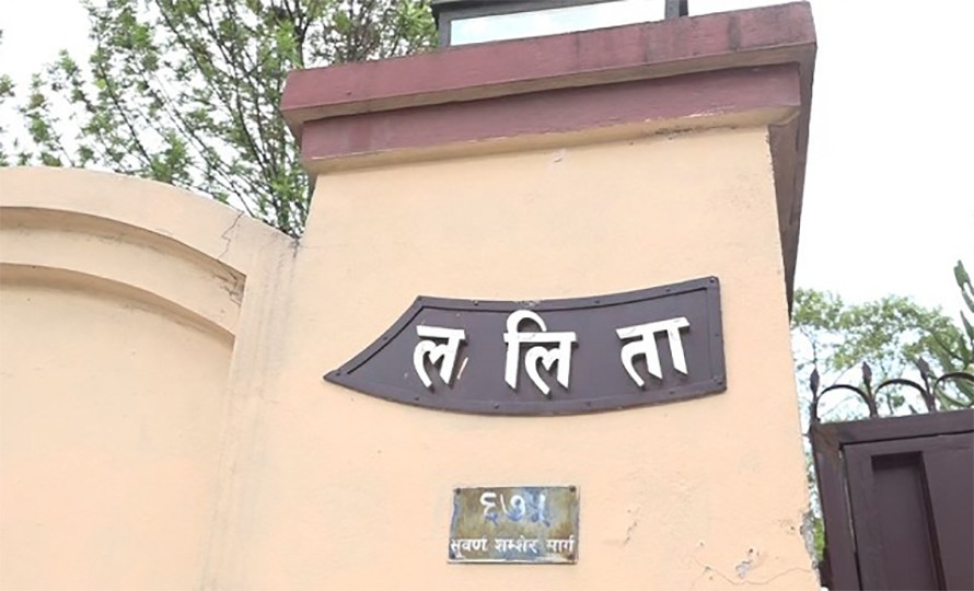 ललिता निवास प्रकरण : आजै थुनछेक आदेश आउन सक्ने
