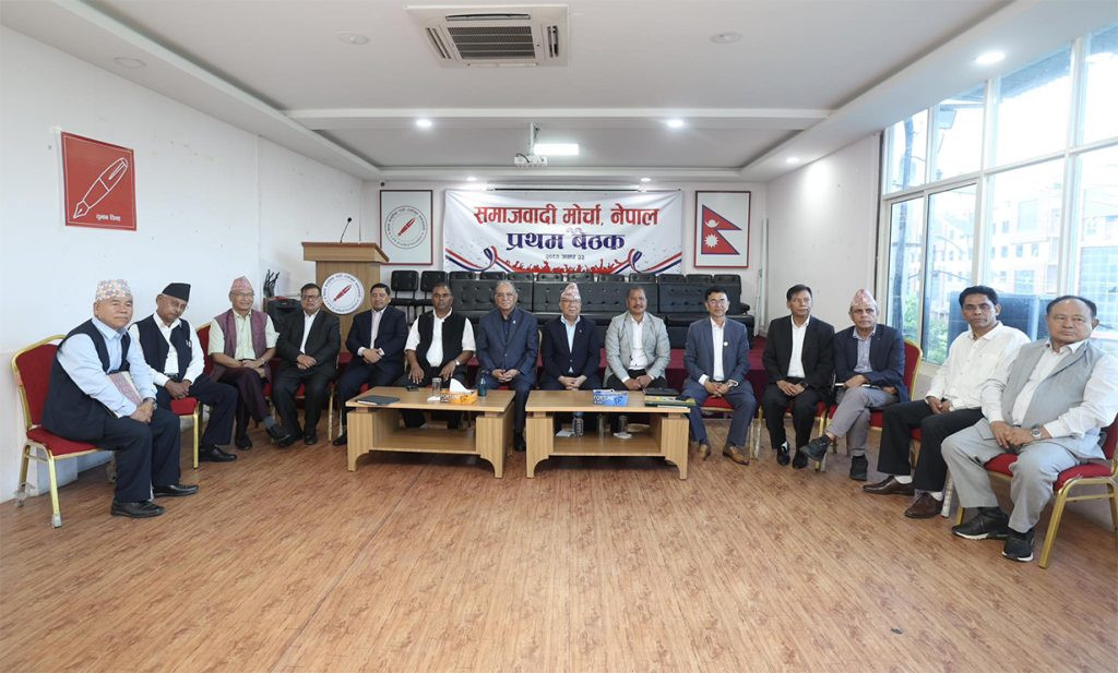 समाजवादी मोर्चाको पहिलो बैठक : आगामी नीति र आचारसंहिता बनाउन कार्यदल गठन, नेतृत्वमा ६ महिने आलोपालो