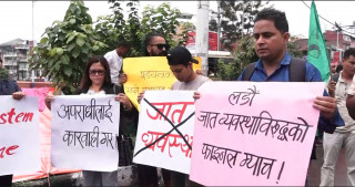 जातीय विभेदविरुद्ध माइतीघरमा प्रदर्शन