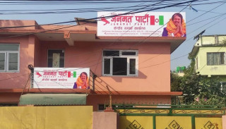जनमतले पार्टी कार्यालय स्थापना गर्न अक्षयकोष बनाउने