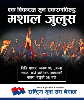 युवा संघले सुन प्रकरणविरुद्ध मशाल जुलुस निकाल्दै