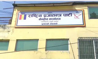 राप्रपाको पार्टी कार्यालय भत्काउन महानगरले प्रशासन गुहार्यो