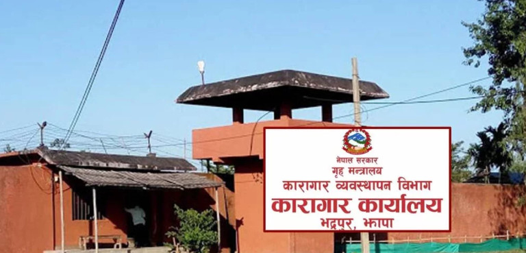 झापा कारागारमा कैदीबन्दीबीच झडप, आगलागी पनि...