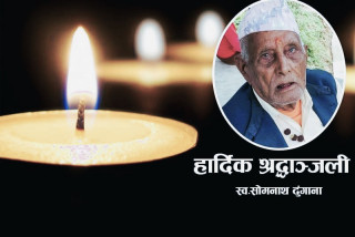 धादिङकै ज्येष्ठ र लोकप्रिय राजनीतिज्ञ ढुंगानाको १०७ वर्षमा निधन  