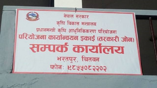 प्रधानमन्त्री कृषि आधुनिकीकरण परियोजना चितवनका तत्कालीन प्रमुखसहित ३ जना भ्रष्टाचारमा दोषी ठहर