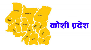 कोशी  प्रदेशमा विश्वासको मत दिने राप्रपाका सांसदलाई मन्त्री पदसँगै १० करोडको अफर