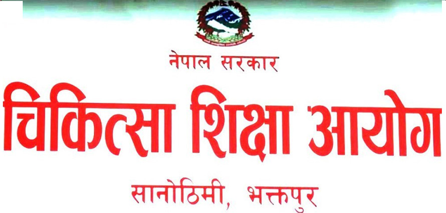 चिकित्सा शिक्षा आयोगको उपाध्यक्ष बन्न ९ जना आकांक्षी