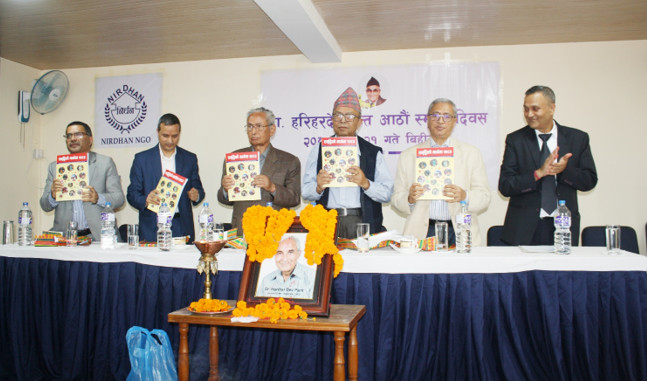 डा. हरिहरदेव पन्तको आठौं स्मृति दिवसका उद्यमी पुरस्कृत, ‘समृद्धिको मार्गमा–२०८०’ पुस्तक पनि विमोचन