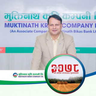 कृषि क्षेत्र सुधार्न मुक्तिनाथ बैंकले ल्यायो मुक्तिनाथ कृषि कम्पनी,यस्ता छन् यसका फाइदाहरु...