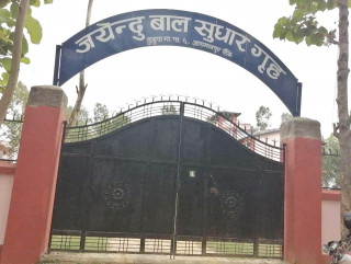 बाँकेमा रहेको जयेन्दु बाल सुधार गृहमा झडप हुँदा १ जनाको मृत्यु, १० घाइते
