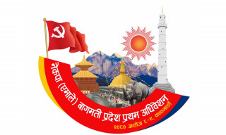 एमाले बागमती प्रदेशको अधिवेशन आजबाट सुरू हुँदै